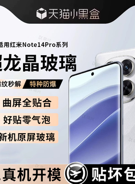 适用红米note14pro钢化膜小米14pro手机膜note14pro+新款全屏米13pro防偷窥11覆盖12s防窥膜por十四保护贴膜