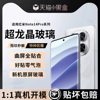 适用红米note14pro钢化膜小米14pro手机膜note14pro+新款全屏米13pro防偷窥11覆盖12s防窥膜por十四保护贴膜