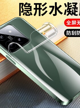 适用小米14pro后背膜小米14手机背膜水凝小米13pro/12磨砂后屏膜全包覆盖11/10后盖1s高清Civi4pro/3保护贴膜