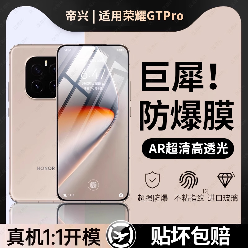 适用荣耀GT Pro钢化膜GTPro手机保护膜新款全屏覆盖honor抗蓝光护眼高清防窥膜全包gtpro抗摔刚化包边玻璃膜