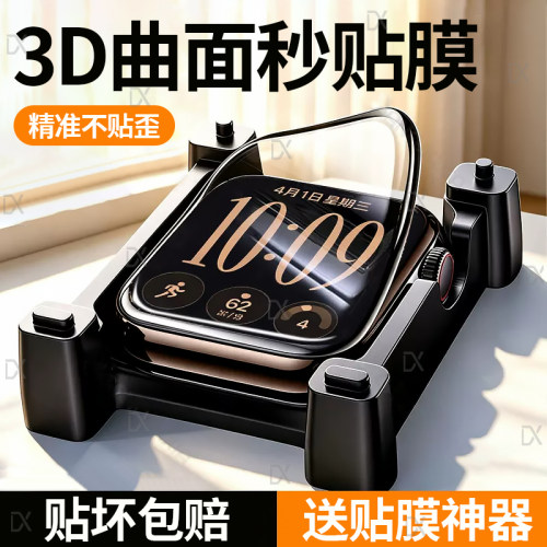 适用iwatchs12保护膜苹果S10手表膜SE3S11贴膜applewatchS9series软S8s7s6/5曲面高清防摔全屏陶瓷膜se2软膜