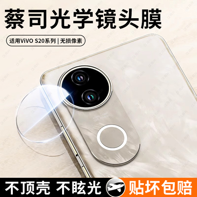 适用vivos20pro镜头膜vivos20后置摄像头防摔vivo保护膜s20相机圈后盖防摔vivi一体钢化玻璃全覆盖镜头贴por