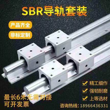 SBR导轨直线导轨 铝托滑台含滑块配套 镀铬 圆柱道轨组装滑道定制