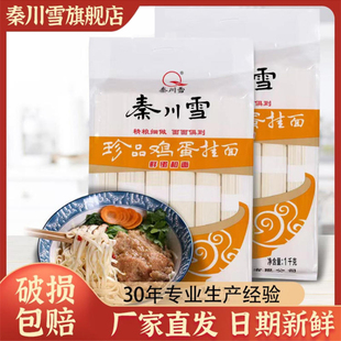 秦川雪珍品金丝挂面1000g*2袋4斤装鸡蛋面面条小面长寿面阳春面