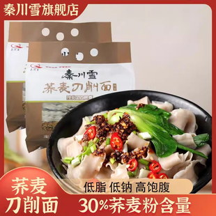 新日期秦川雪荞麦刀削面1000g*2袋低脂低钠高饱腹杂粮粗粮干挂面