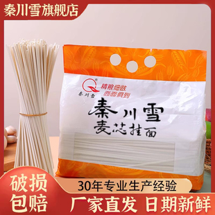 秦川雪麦芯挂面1.75kg*2袋7斤装精良细做速食宽面龙须面劲道爽滑