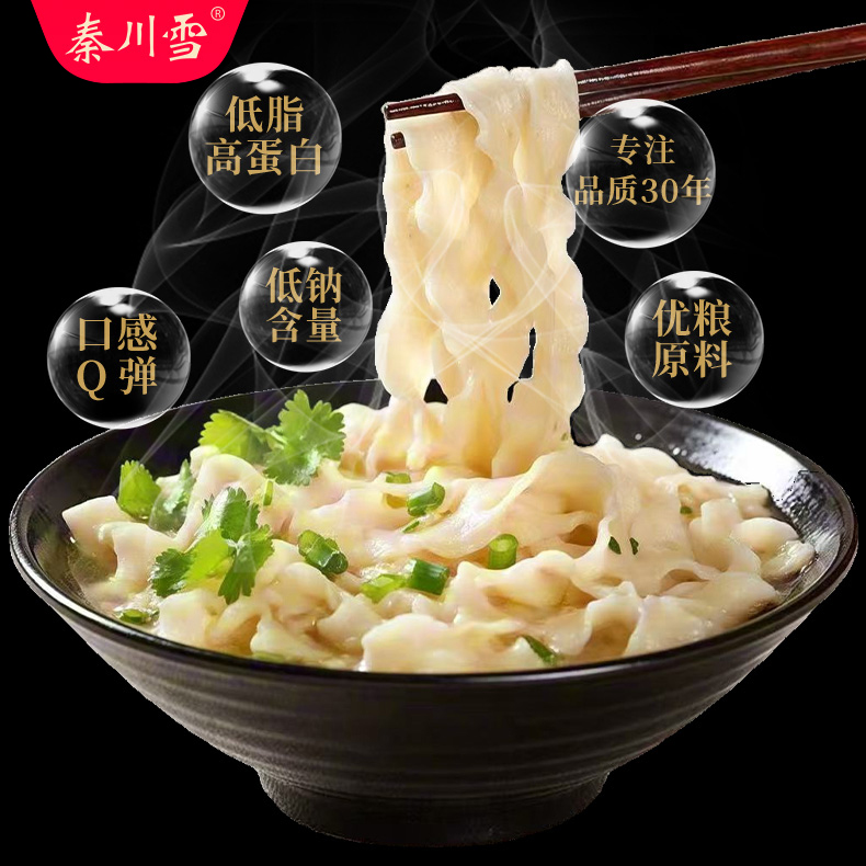 秦川雪山药山药刀削面500g/袋