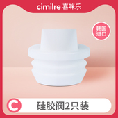 进口吸奶器配件适配连管机型 原装 喜咪乐cimilre 硅胶阀两只装