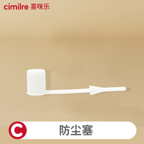 吸奶器主机孔密封塞防尘塞