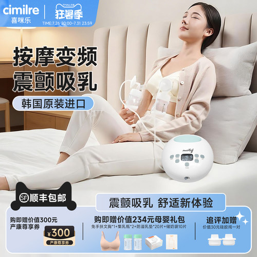 喜咪乐双边电动吸奶器motifluna