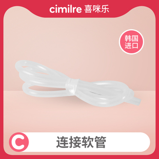 进口电动吸奶器配件通用软管800mm单根 韩国原装 喜咪乐cimilre