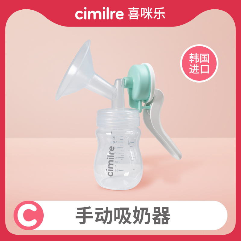 喜咪乐手动款吸奶器大吸力
