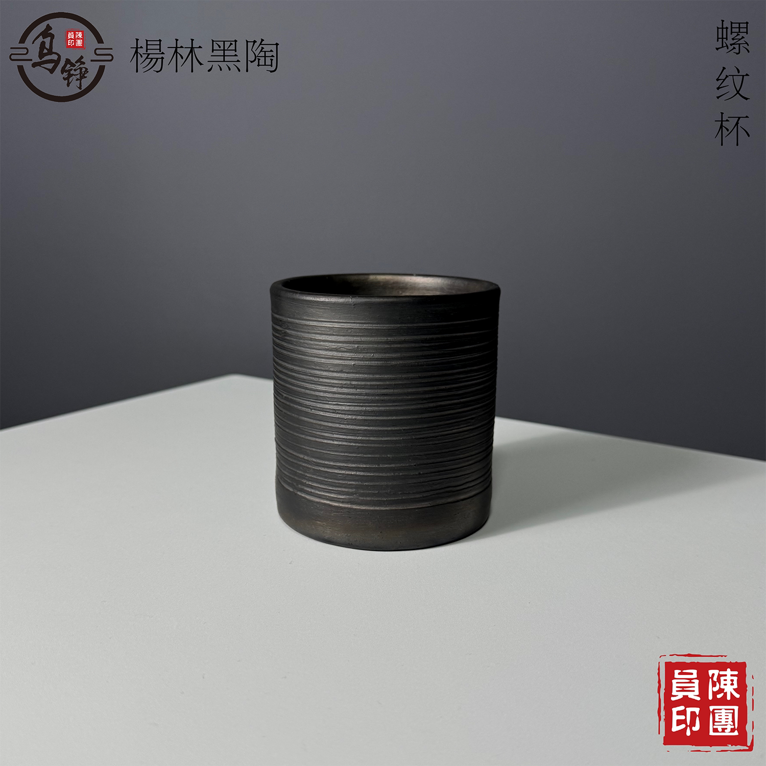 纯手工土窑柴烧非遗黑陶茶杯茶盏图片