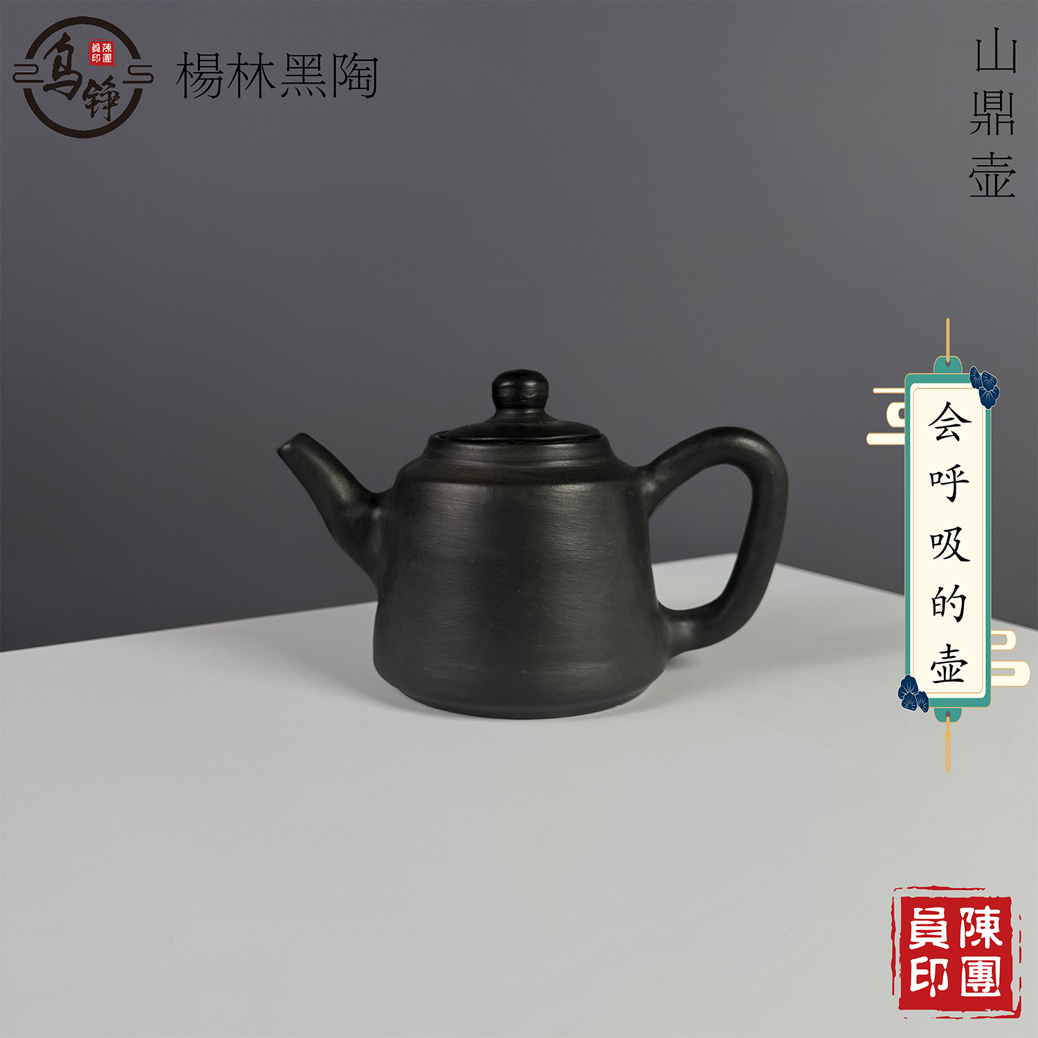 纯手工非遗土窑柴烧古法渗炭工艺天然养生黑陶功夫沏泡茶壶山鼎壶