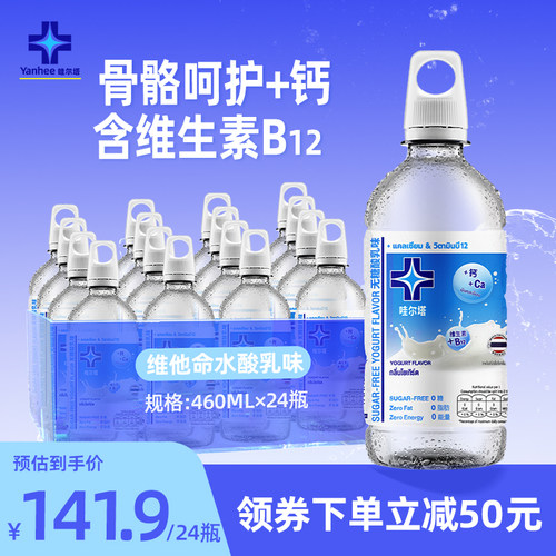Yanhee维他命维生素水功能饮料