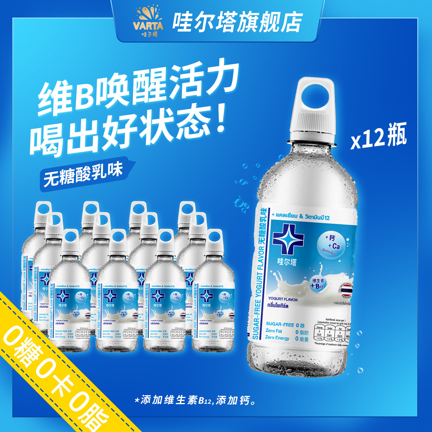 Yanhee哇尔塔进口维他命维生素水酸乳味无糖维B补钙功能饮料*12瓶