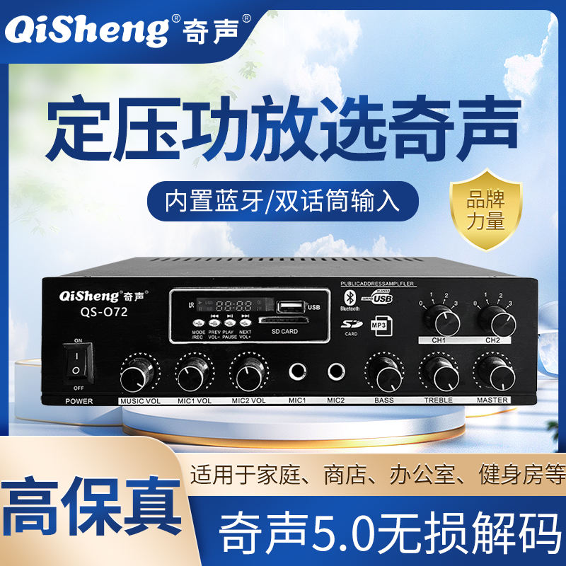 奇声专业分区蓝牙高保真定阻定压功放机家用家庭影院功率放大器