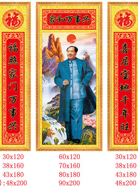 毛伟人画像客厅中堂画家和万事兴迎客松壁画毛爷爷挂像墙画自粘画