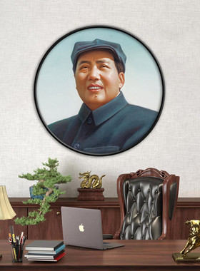 毛主席带帽像客厅玄关装饰画像毛爷爷高清伟人头像办公室圆形挂画