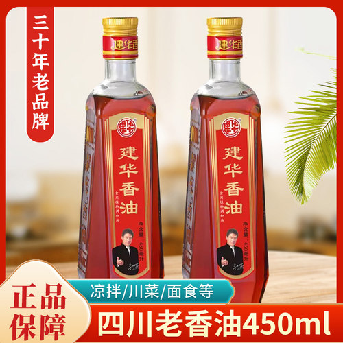 四川建华香油450ml瓶装火锅油碟