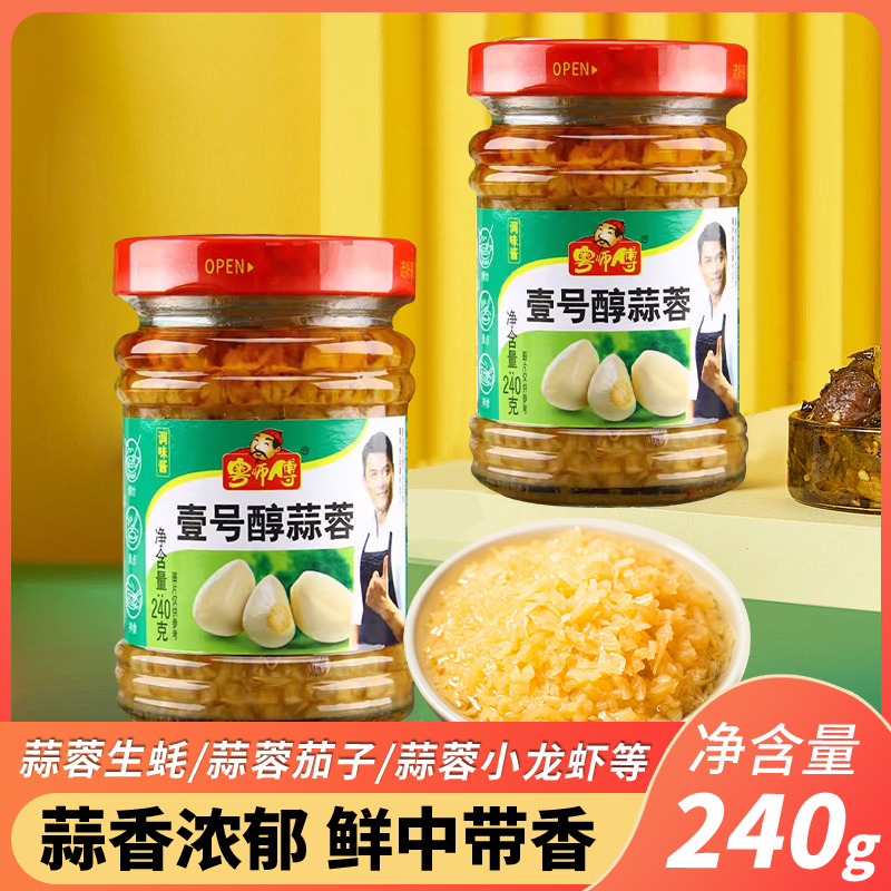 粤师傅壹号醇蒜蓉酱240g 火锅调料油碟蒜蓉小龙虾蒜香调味酱家用