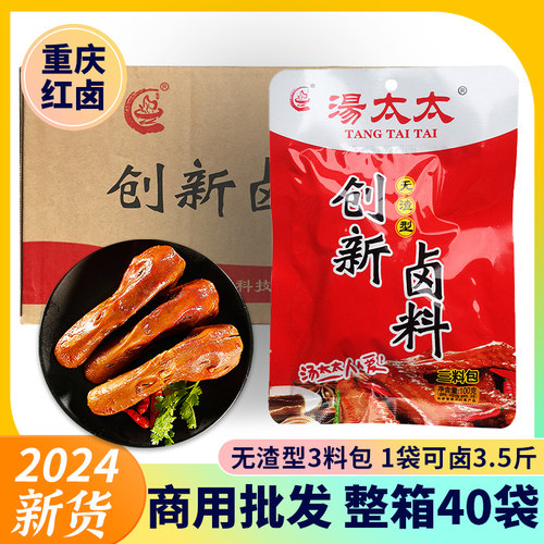 重庆汤太太创新卤料100gx40袋