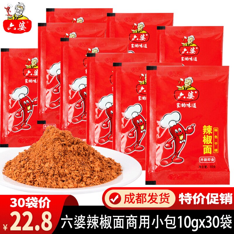 六婆辣椒面10gx30袋 四川干碟蘸料海椒面烧烤烤肉撒料调味粉成都