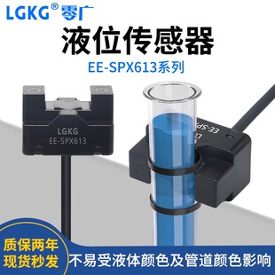 零广电容式非接触光电管道水位液位传感器EE-SPX613漏液检测计数