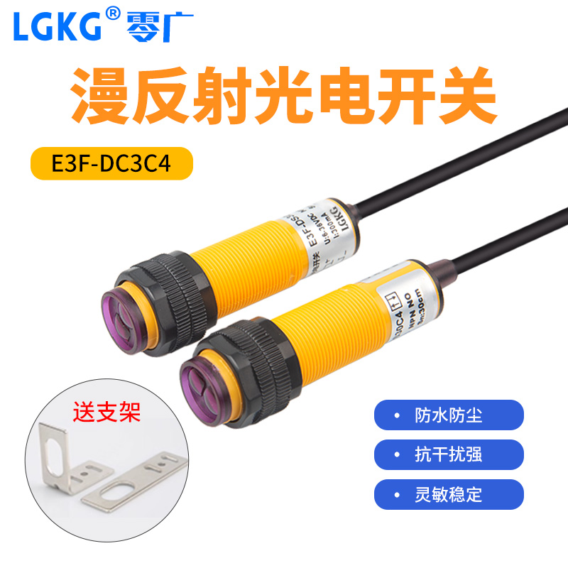 零广漫反射红外线光电开关