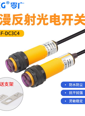 漫反射红外线光电开关E3F-DS30C4/30Y三线PNP/NPN对射感应传感器