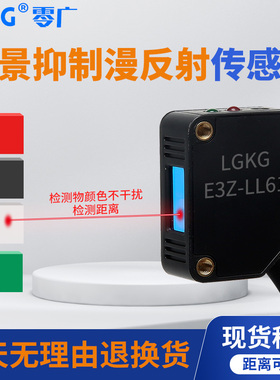 零广高精度小光斑方形激光背景抑制漫反射光电开关传感器E3Z-LL61
