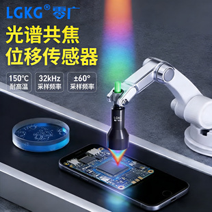 零广高精度光谱仪共焦位移测距传感器金属透明玻璃高低厚度检测