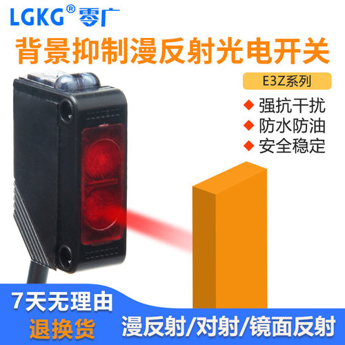 零广方形红外漫反射光电传感器