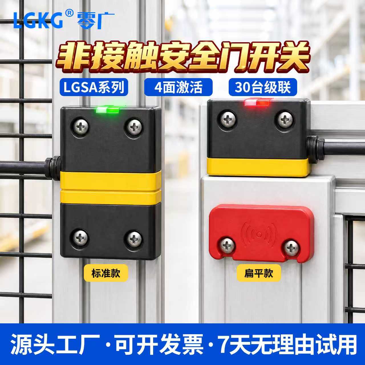 零广扁平小型非接触PLE工业电磁安全门锁传感器通用编码级联开关