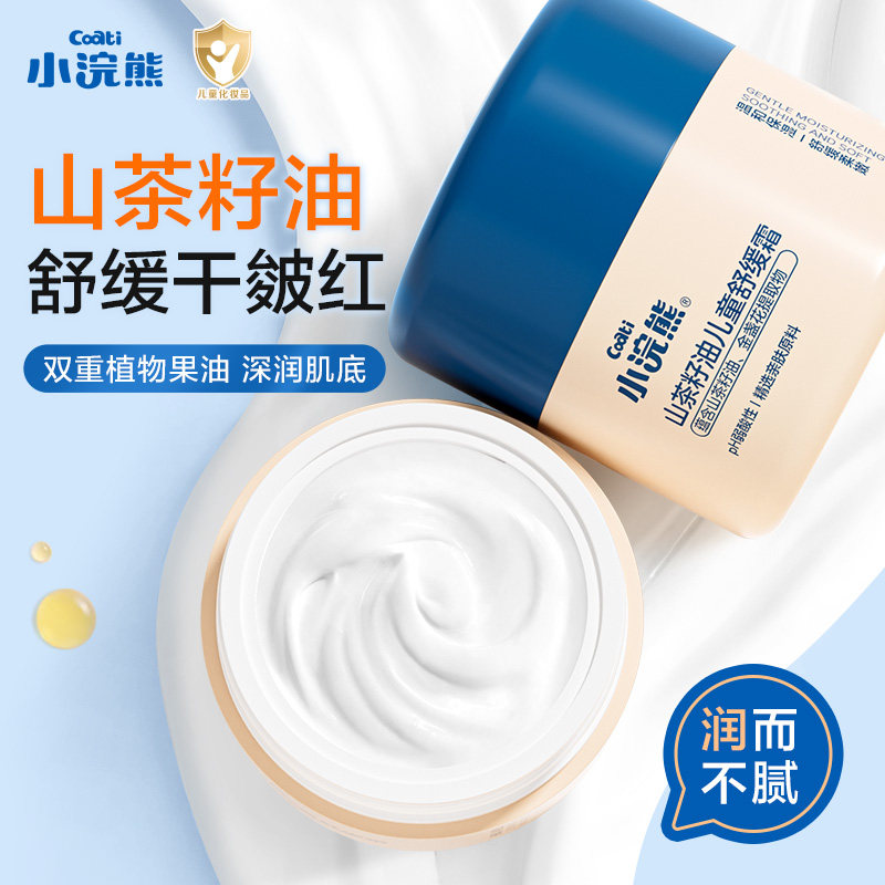 小浣熊儿童面霜保湿滋润润肤补水春夏男童女童宝宝护肤香香擦脸霜