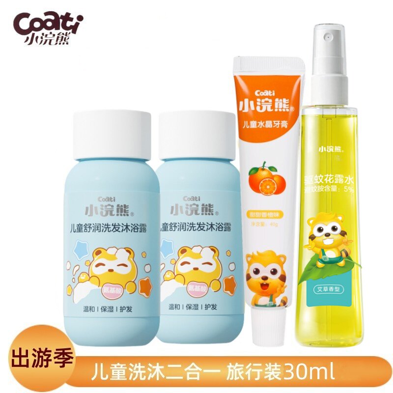 小浣熊儿童沐浴露洗发水二合一便携旅行装女童男童男女孩洗护套装