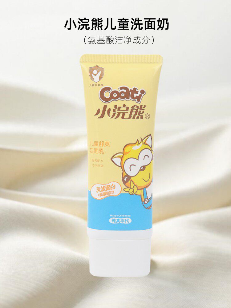 小浣熊儿童保湿洗面奶男孩女孩男童女童专用氨基酸宝宝温和洁面乳