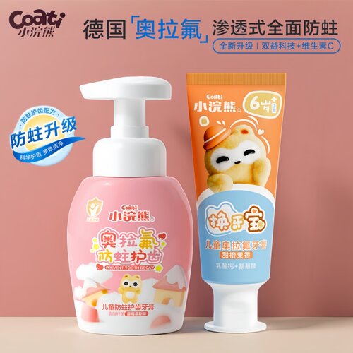 小浣熊儿童牙膏奥拉氟含氟防蛀护齿正品官方品牌3到6到12岁水果味