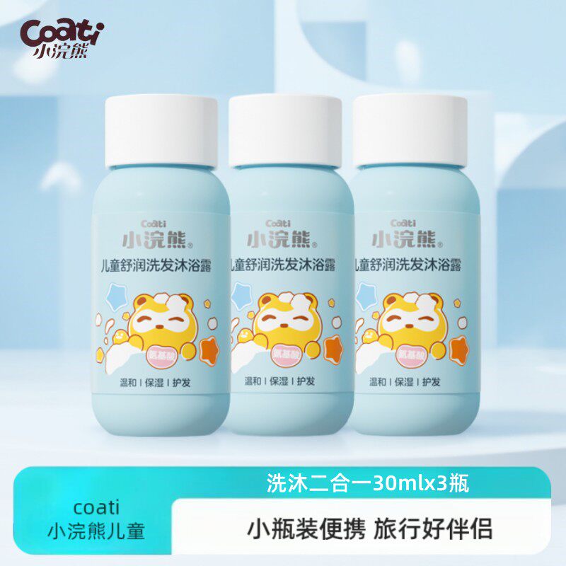 儿童洗发水沐浴露二合一旅行装男童女童宝宝洗发沐浴男孩女孩洗护