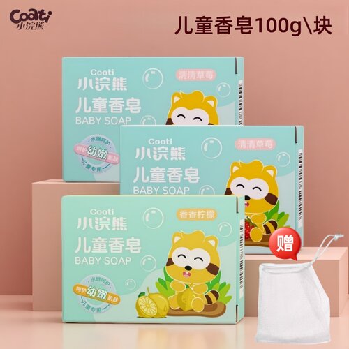 小浣熊儿童专用香皂洗澡洗手洗脸正品婴儿新生儿宝宝手工制作肥皂