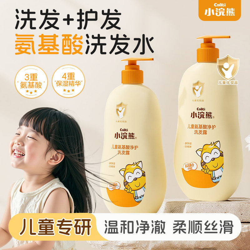 小浣熊儿童氨基酸洗发水儿专用女孩男童女童保湿护发洗发露洗头膏