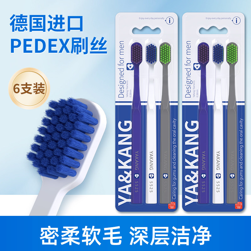 【好物体验专享】德国进口牙刷软毛pedex记忆刷丝男士专用牙刷