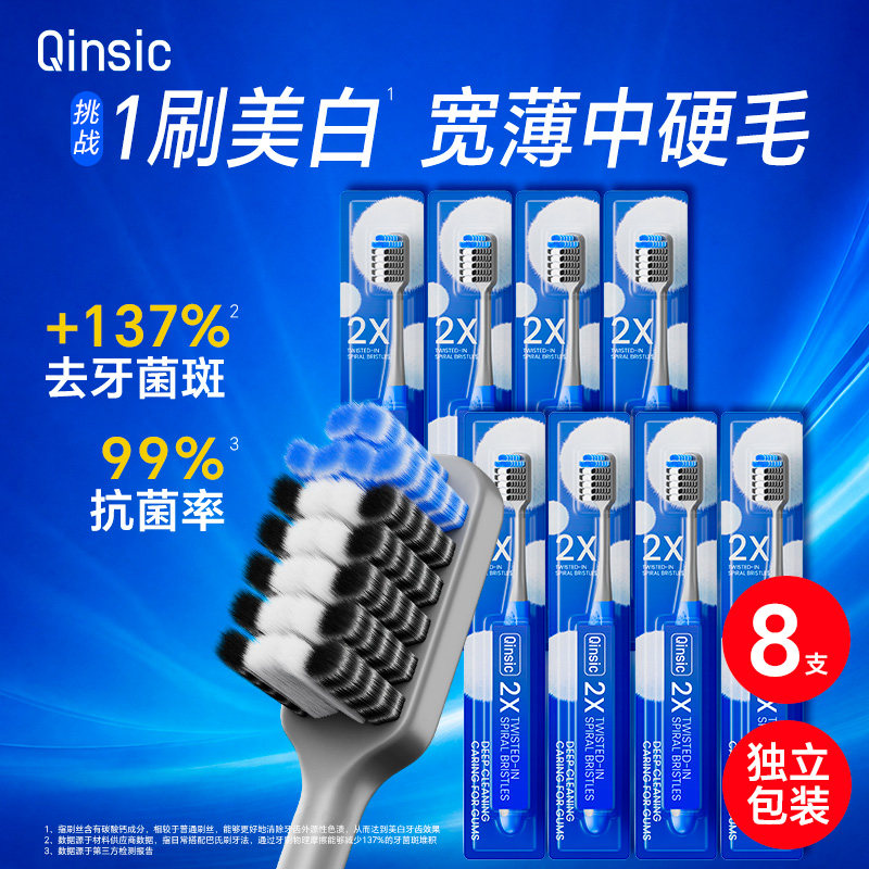Qinsic牙刷中硬毛去渍双螺旋刷丝成人男士专用牙刷正品家用独立装