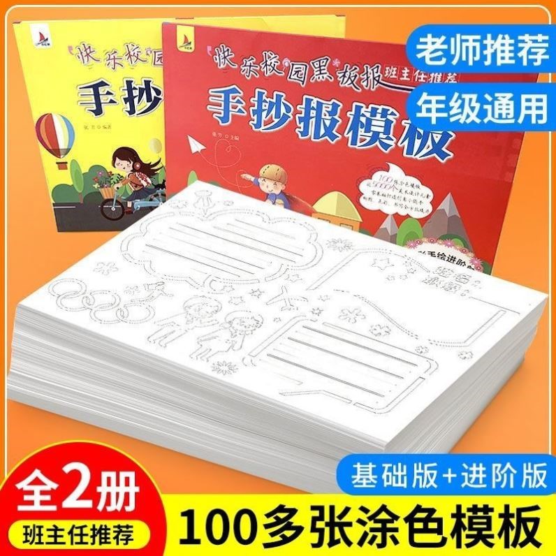 手抄报模板大全 100张小学生元旦手抄报神器半成品黑板报素材画画