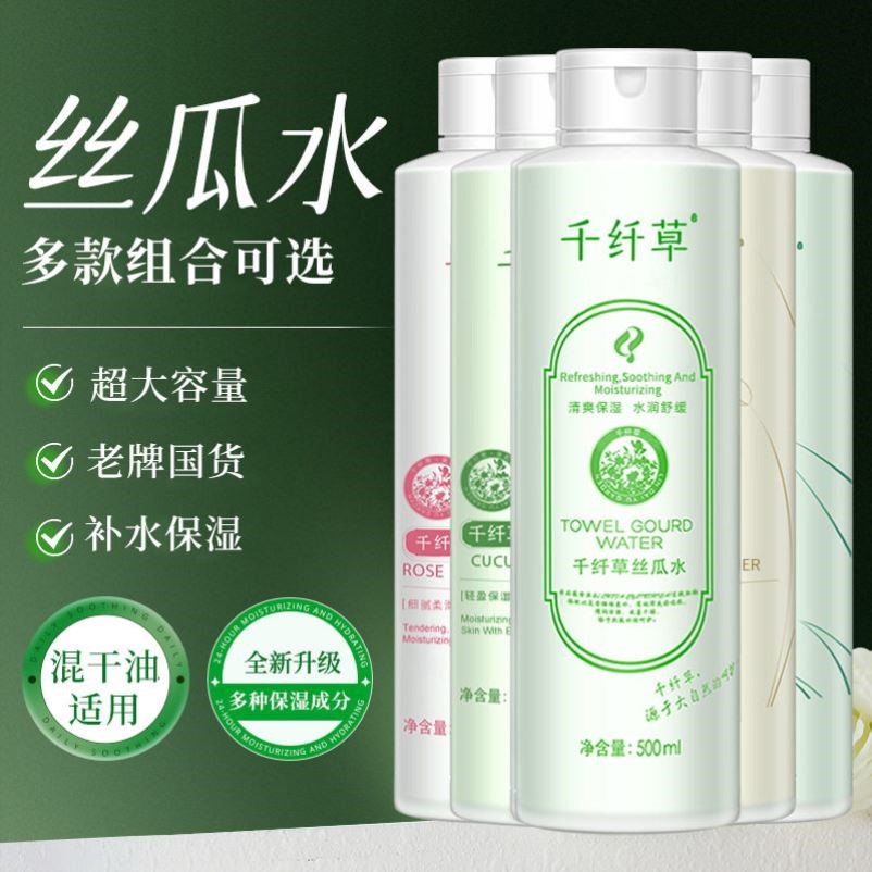 形象美丝瓜玫瑰水500ml以上大容量保湿化妆水 缓解干痒清爽丝瓜水