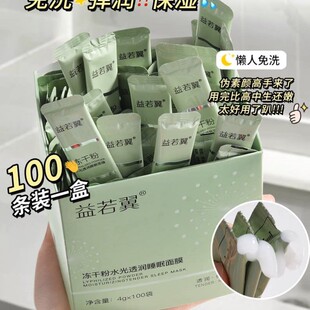 【100袋大盒装】益若翼冻干粉水光透润睡眠面膜晚安冻膜睡眠免洗