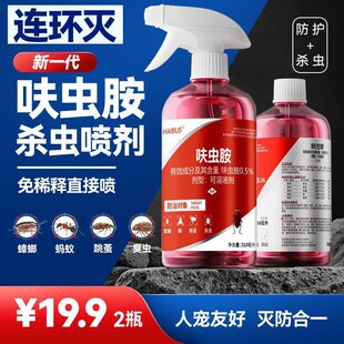 洁禾呋虫胺新型驱虫灭蟑喷雾灭蟑螂灭蚂蚁灭跳蚤灭臭虫家庭杀虫剂