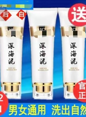 不做黑人】深海泥洗白洗面奶洁面全身神器身体护理精华乳女