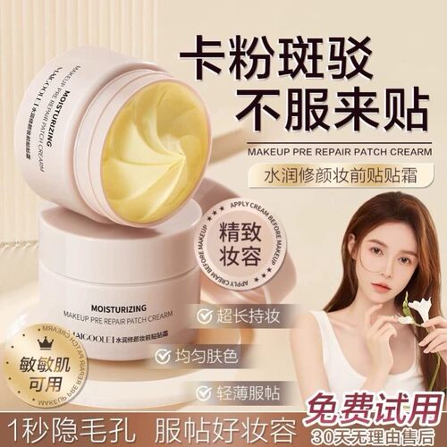 六宫粉黛贴贴霜隐形毛孔服帖不脱妆 隔离霜打底搭配美白面膜组合