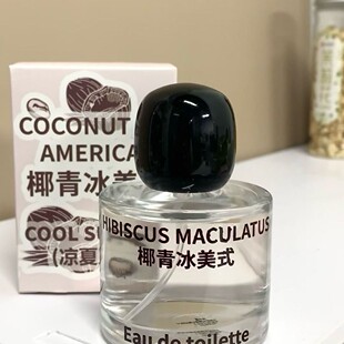 早八人续命香!小众清爽冰美式香水清新持久留香淡香高级学生平价